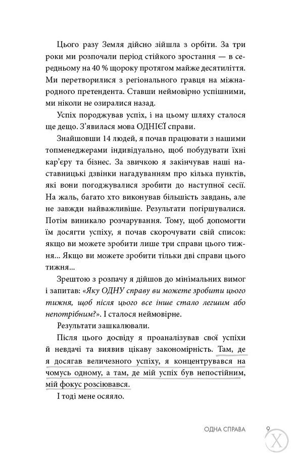 The One Thing. Напрочуд проста істина, що стоїть за надзвичайними результатами, Wysyłka 7-28 dni