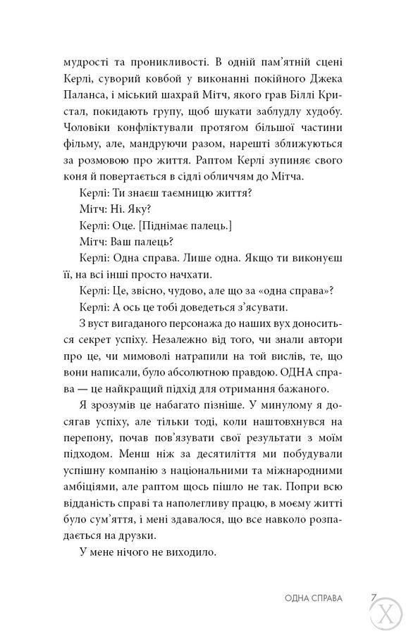 The One Thing. Напрочуд проста істина, що стоїть за надзвичайними результатами, Wysyłka 7-28 dni