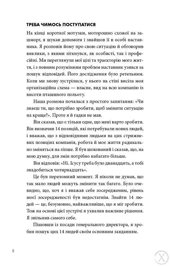 The One Thing. Напрочуд проста істина, що стоїть за надзвичайними результатами, Wysyłka 7-28 dni