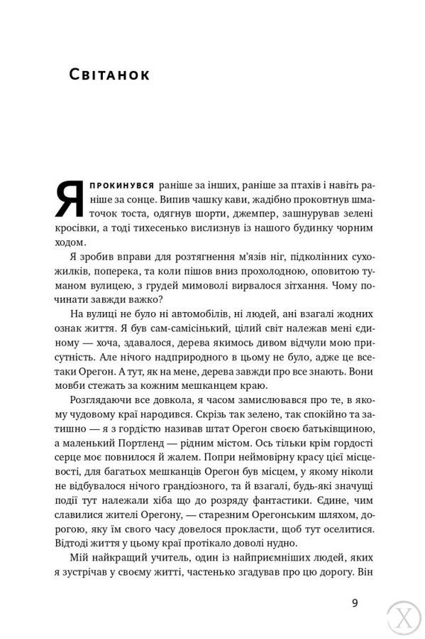 Взуття-буття. Історія Nike від засновника компанії 6776 фото
