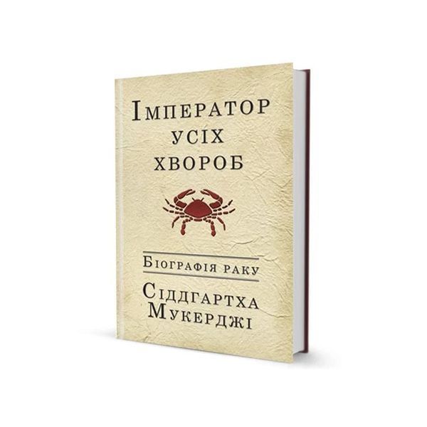 Імператор усіх хвороб, Nie wiadomo