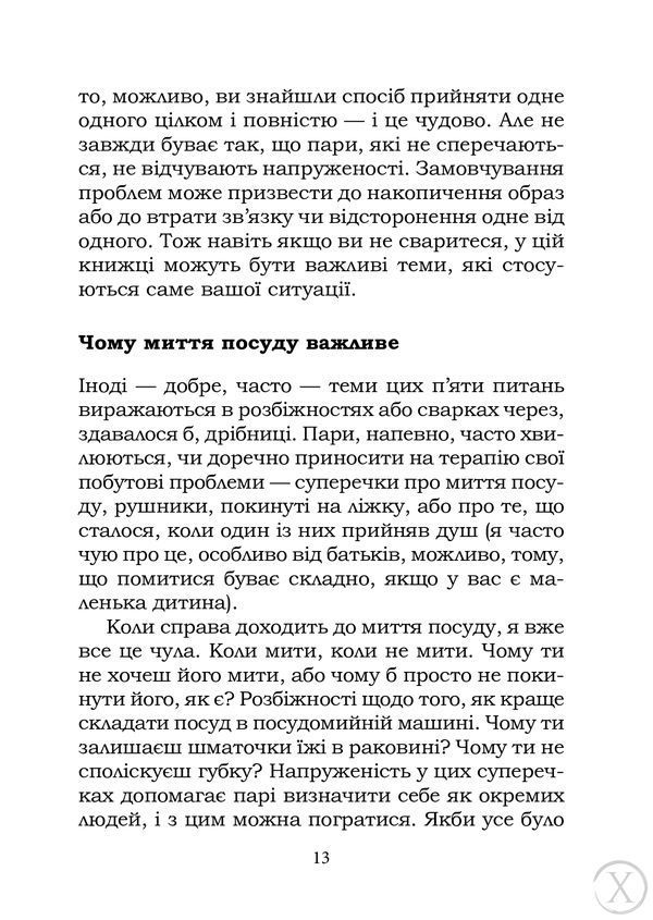 5 життєвих питань, які треба розвʼязати всім парам, Wysyłamy w 24H