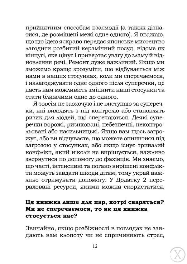5 життєвих питань, які треба розвʼязати всім парам, Wysyłamy w 24H