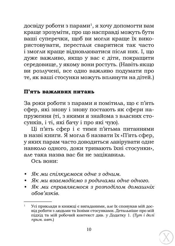 5 життєвих питань, які треба розвʼязати всім парам, Wysyłamy w 24H