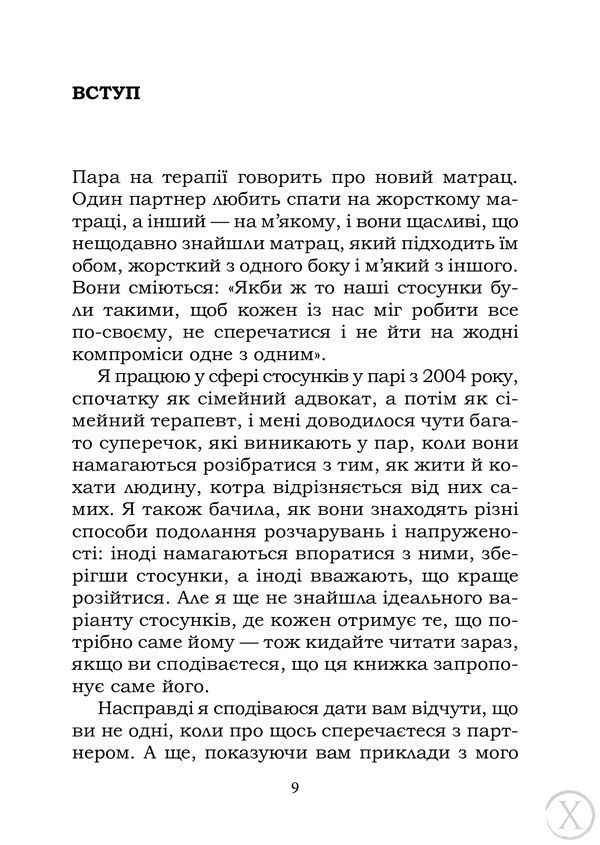 5 життєвих питань, які треба розвʼязати всім парам, Wysyłamy w 24H