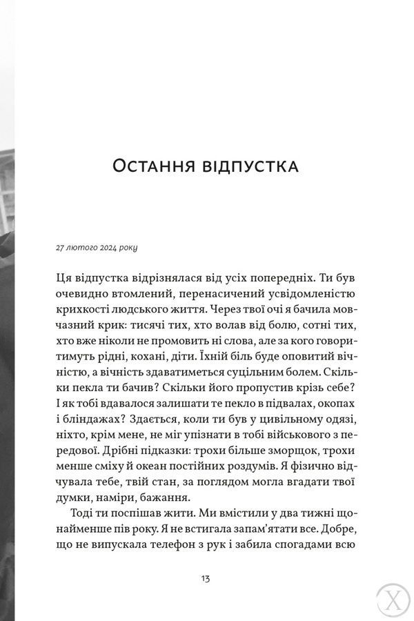 Я не боюся смерті, бо там на мене чекаєш ти 26726 фото