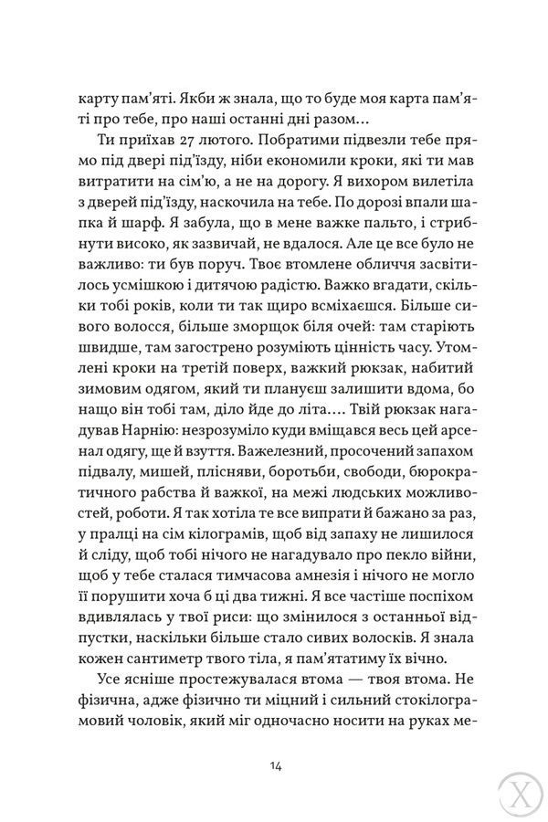 Я не боюся смерті, бо там на мене чекаєш ти 26726 фото
