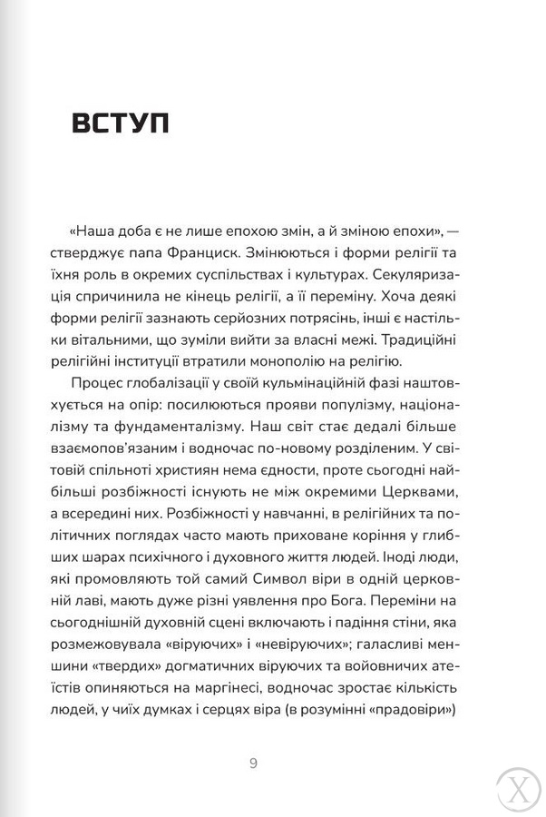 Пополудень християнства. Відвага змінюватися, Wysyłka 7-28 dni