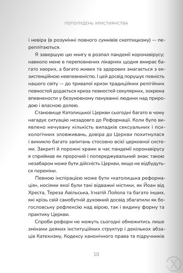 Пополудень християнства. Відвага змінюватися, Wysyłka 7-28 dni