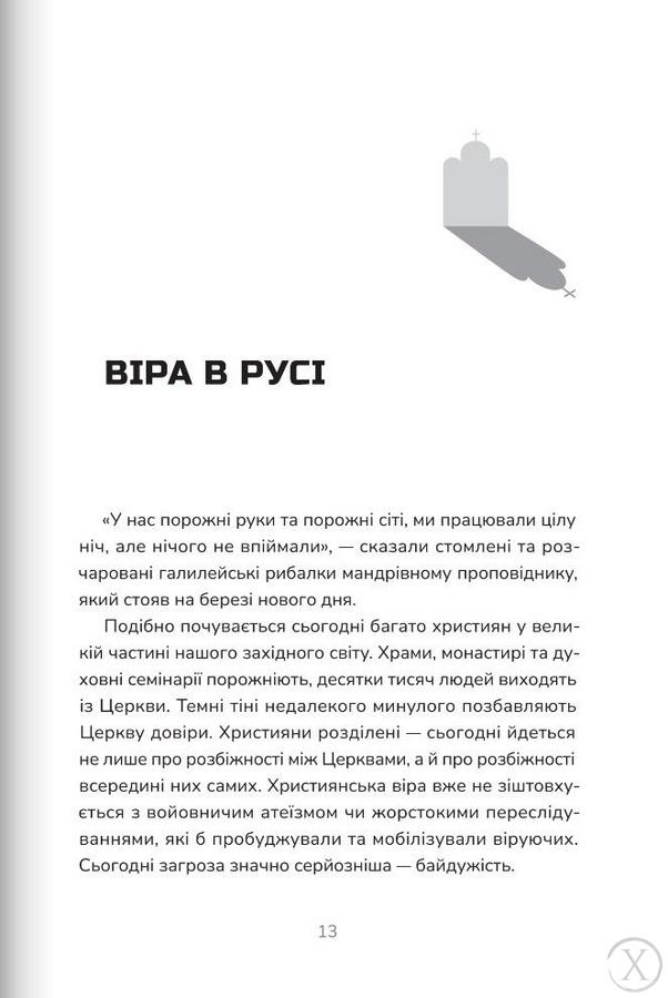 Пополудень християнства. Відвага змінюватися, Wysyłka 7-28 dni