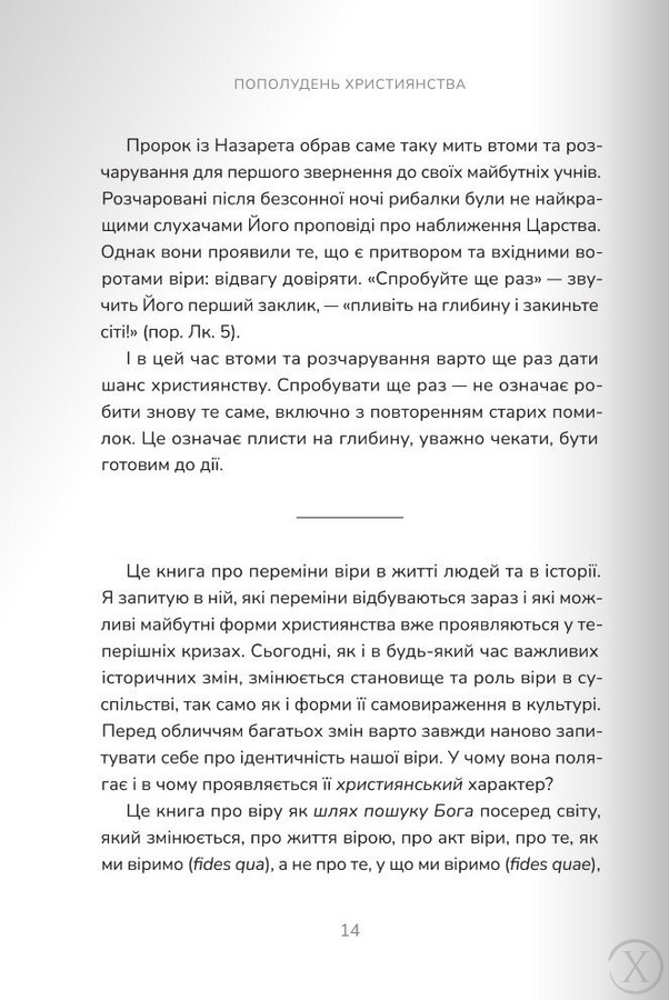 Пополудень християнства. Відвага змінюватися, Wysyłka 7-28 dni