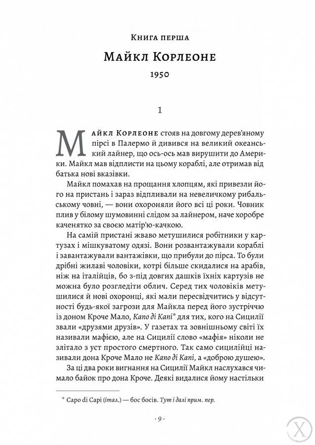 Хрещений батько. Сицилієць. Книга 2 24286 фото