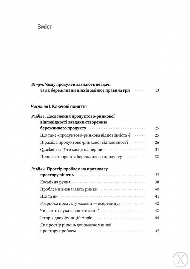 Настільна книга бережливого підприємця. Як упроваджувати інновації за допомогою MVP та швидкого зворотнього зв'язку, Wysyłka 7-28 dni