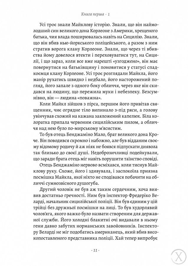 Хрещений батько. Сицилієць. Книга 2 24286 фото