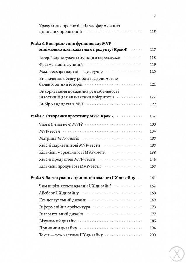 Настільна книга бережливого підприємця. Як упроваджувати інновації за допомогою MVP та швидкого зворотнього зв'язку, Wysyłka 7-28 dni
