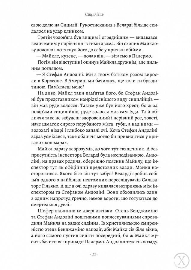 Хрещений батько. Сицилієць. Книга 2 24286 фото