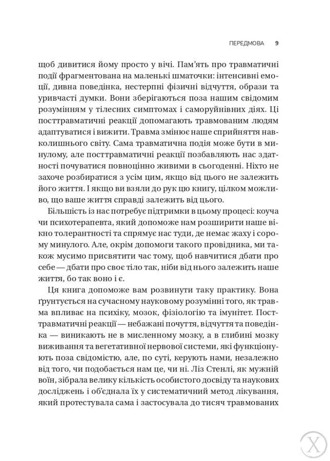 Вікно толерантності: розширити, щоб процвітати попри стрес і відновитися після травми 25753 фото