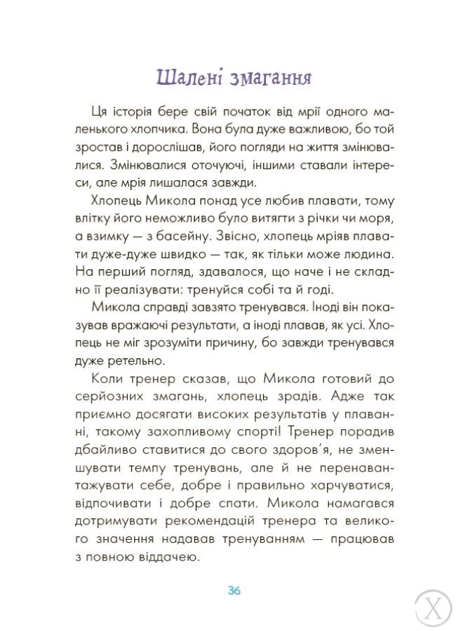 Казки про те, як навчитися бути щасливим, та поради дбайливим батькам, Wysyłka 7-28 dni