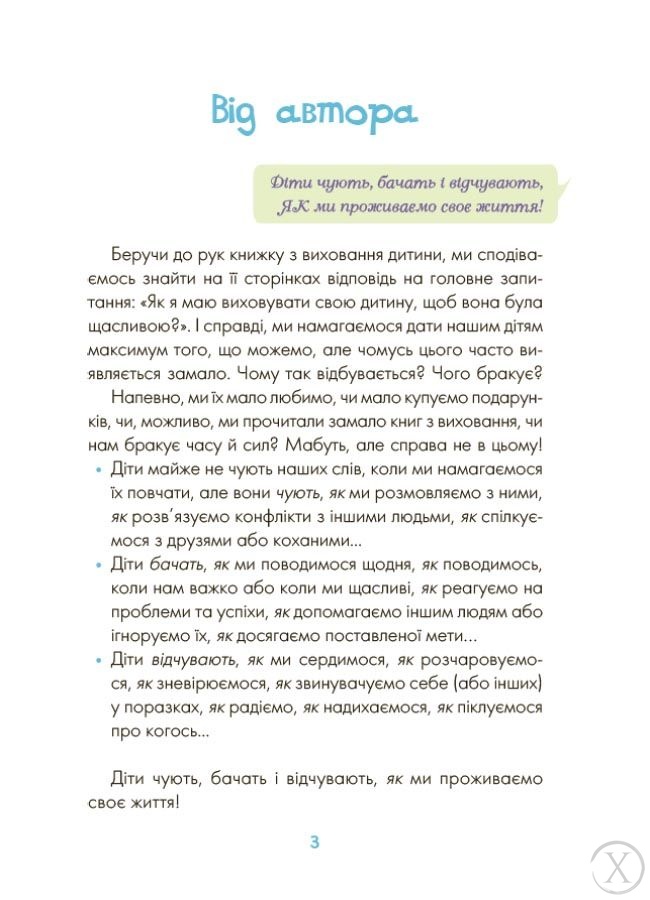 Казки про те, як навчитися бути щасливим, та поради дбайливим батькам, Wysyłka 7-28 dni