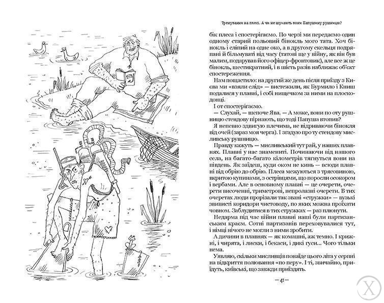 Тореадори з Васюківки. Трилогія про пригоди двох друзів, Wysyłka 7-28 dni