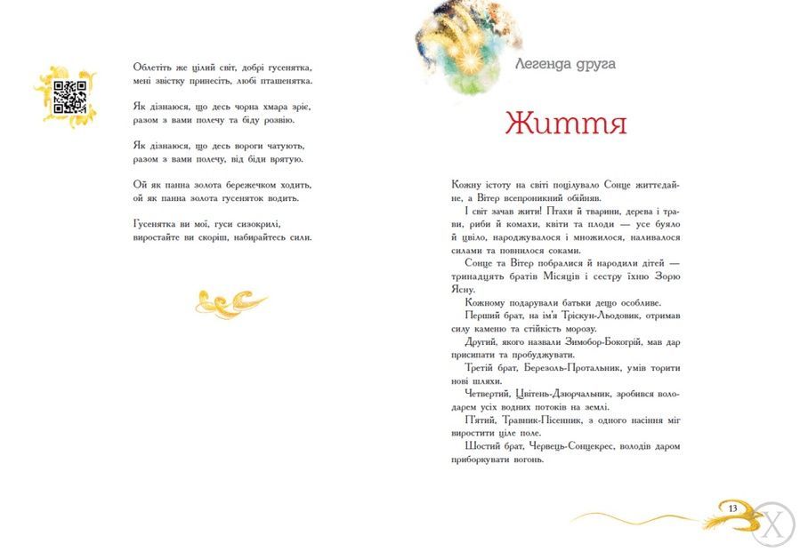 Книга зоряних легенд 26367 фото