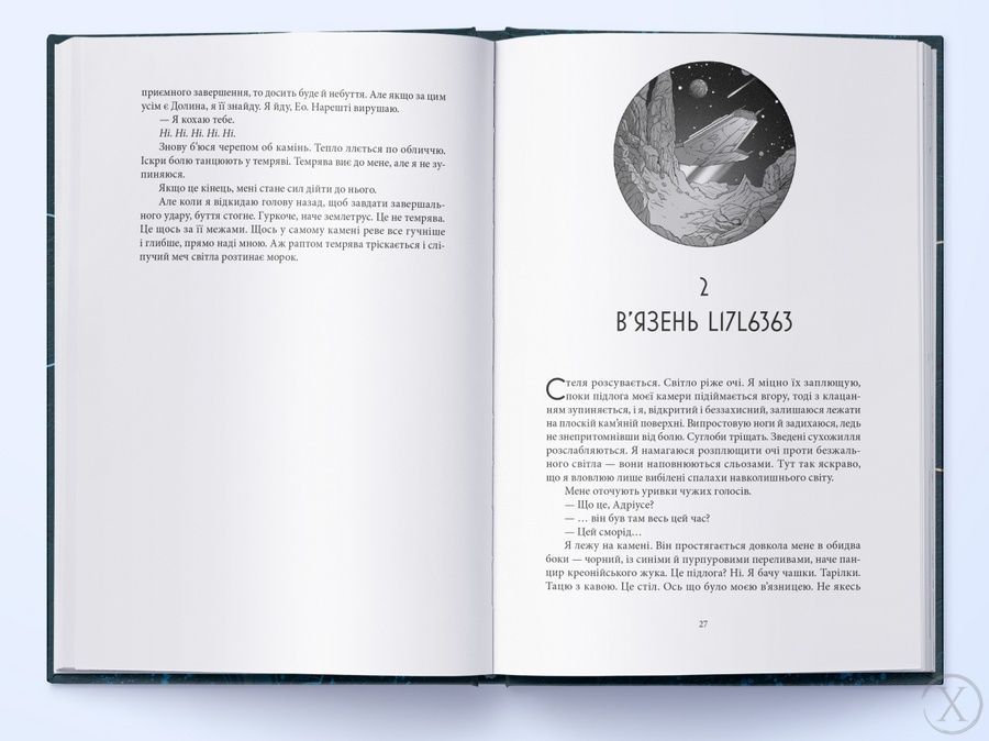 Червоне повстання. Вранішня зоря. Книга 3, Wysyłka 7-28 dni