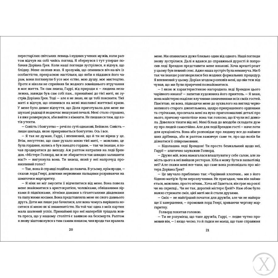 Портрет Доріана Грея, Wysyłamy w 24H