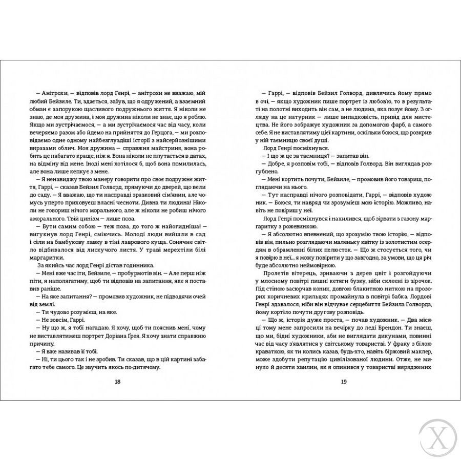 Портрет Доріана Грея, Wysyłamy w 24H