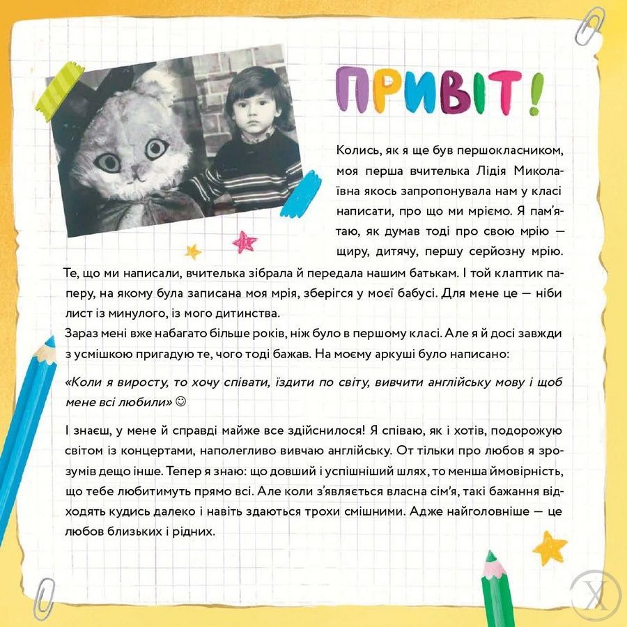 MONATIK. Книга мрій 21405 фото