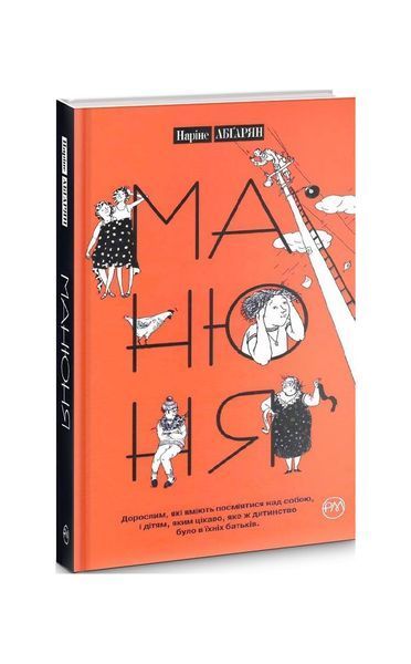 Манюня. Книга 1 7182 фото