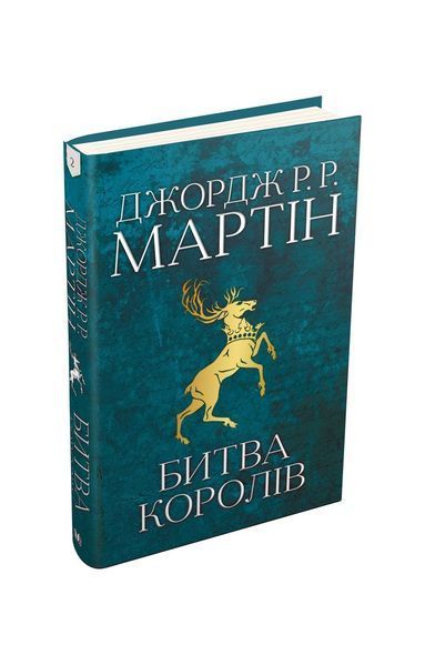 Гра престолів. Битва королів. Книга 2, Nie wiadomo