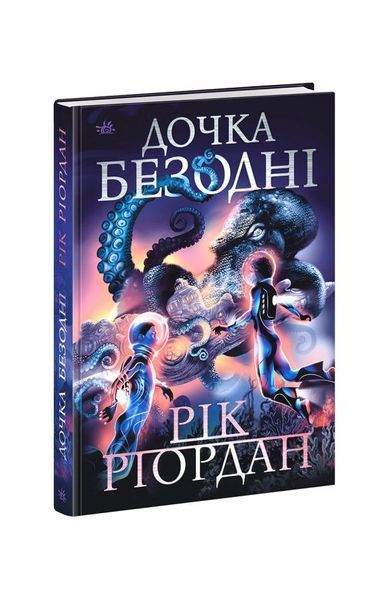 Дочка безодні, Nie wiadomo