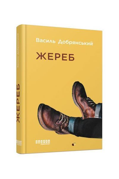 Жереб, Wysyłamy w 24H