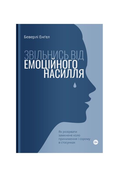 Звільнись від емоційного насилля. Як розірвати замкнене коло приниження і сорому в стосунках, Wysyłamy w 24H