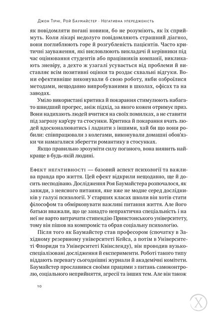 Негативна упередженість. Як не дозволити негативу керувати нашим життям 21893 фото