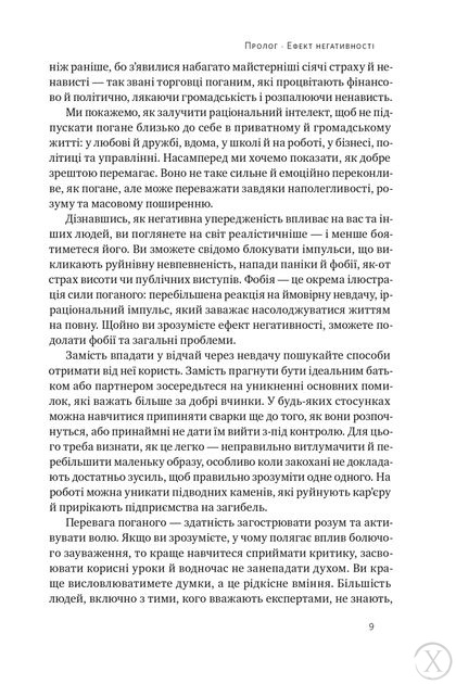 Негативна упередженість. Як не дозволити негативу керувати нашим життям 21893 фото