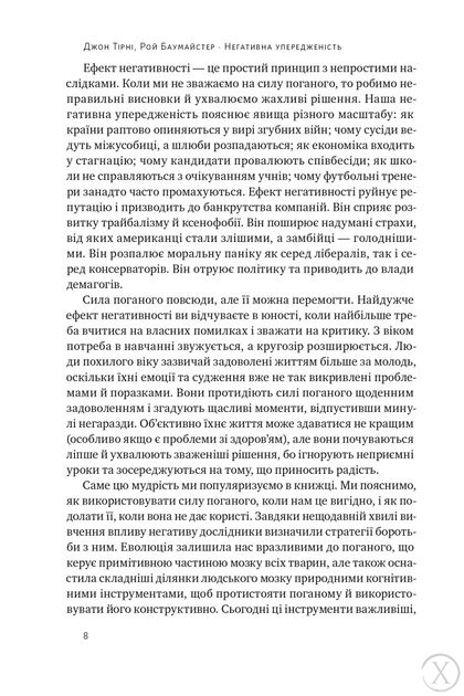 Негативна упередженість. Як не дозволити негативу керувати нашим життям 21893 фото