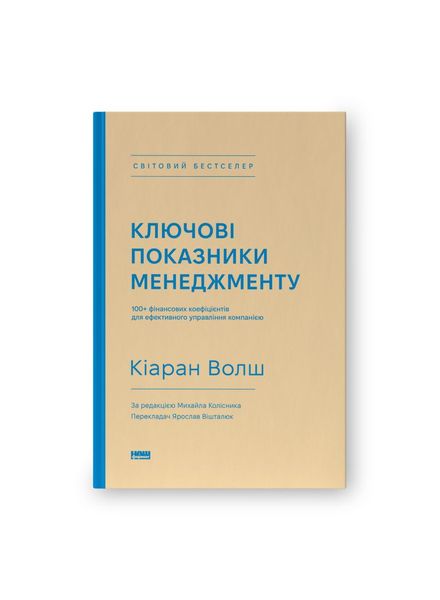 Ключові показники менеджменту. 100+ фінансових коефіцієнтів для ефективного управління компанією, Wysyłka 7-28 dni