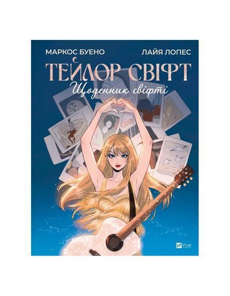 Тейлор Свіфт. Щоденник свіфті, Wysyłka 7-28 dni
