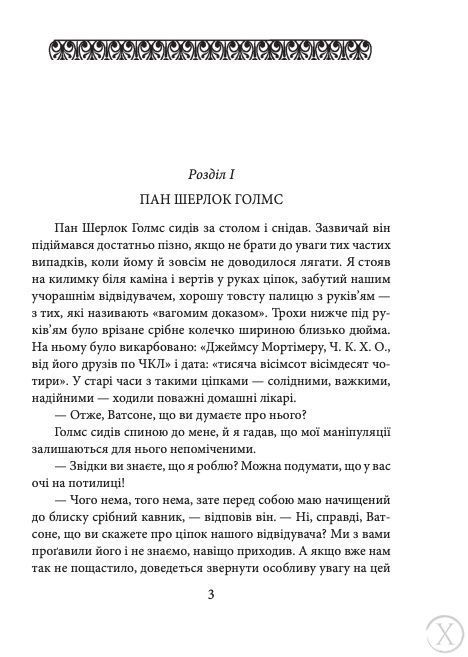 Собака Баскервілів 10979 фото