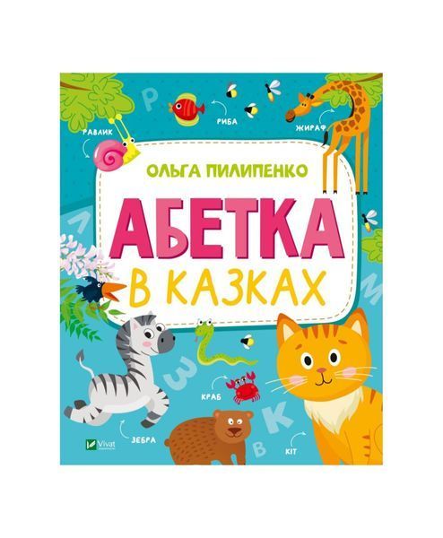 Абетка в казках, Wysyłka 7-28 dni