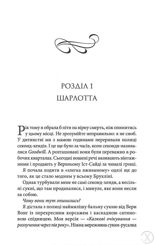 Нотатки ненависті, Wysyłamy w 24H