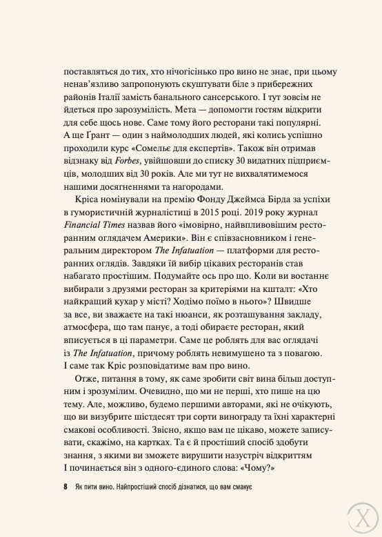 Як пити вино. Найпростіший спосіб дізнатися, що вам смакує, Wysyłamy w 24H