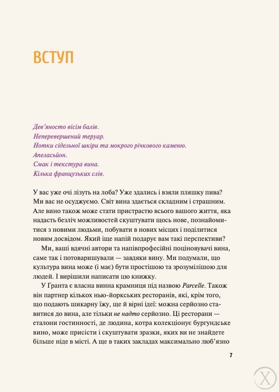 Як пити вино. Найпростіший спосіб дізнатися, що вам смакує, Wysyłamy w 24H