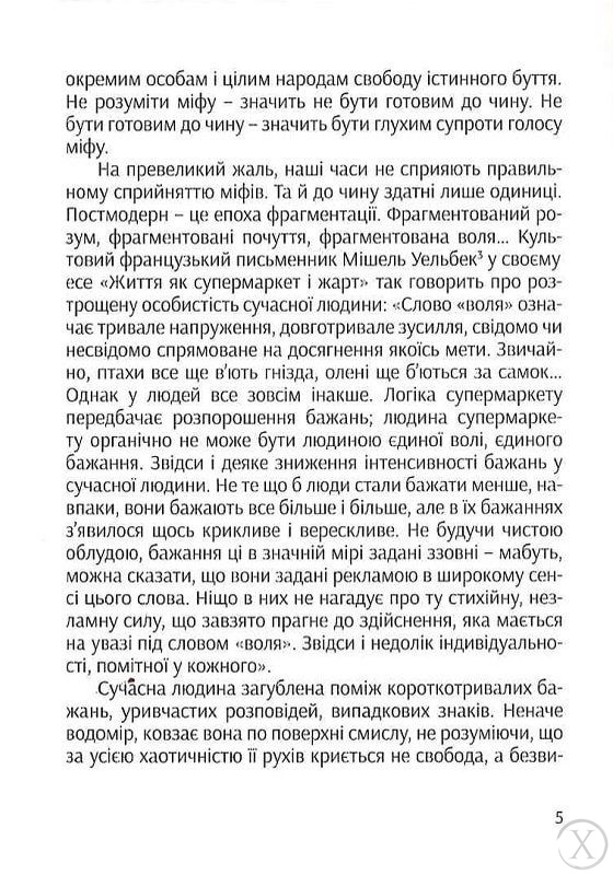 Степан Бандера: міфологія української свободи, Wysyłamy w 24H