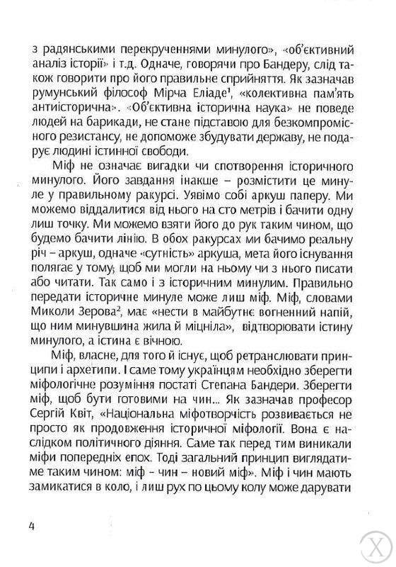 Степан Бандера: міфологія української свободи, Wysyłamy w 24H