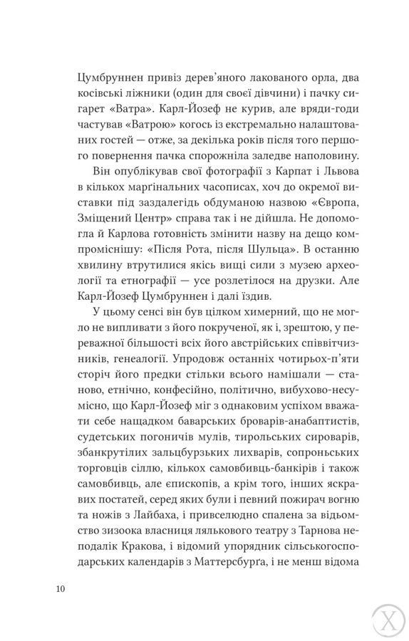 Дванадцять обручів 25481 фото