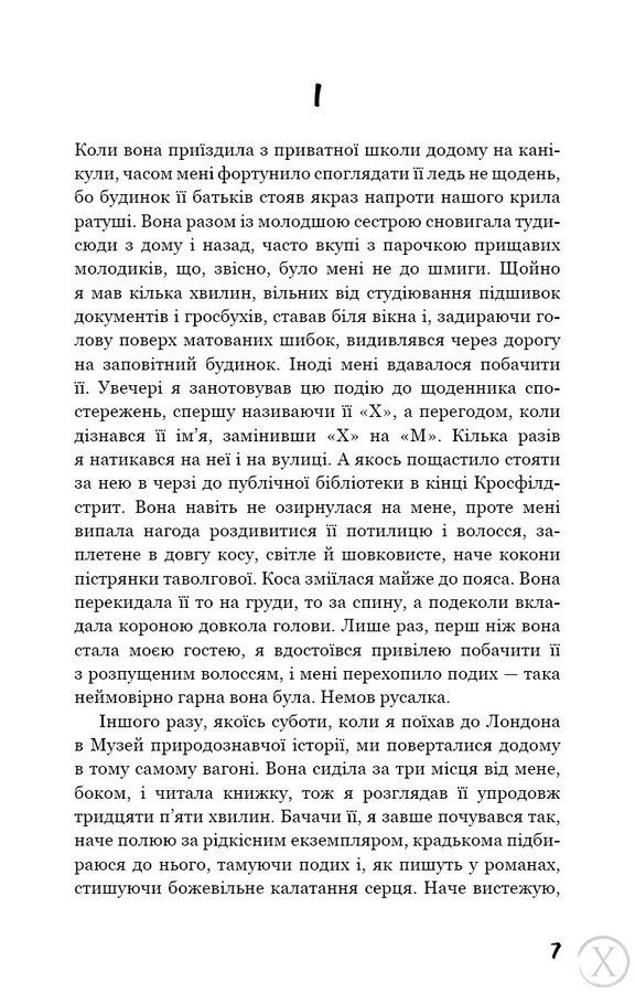 Колекціонер 8163 фото