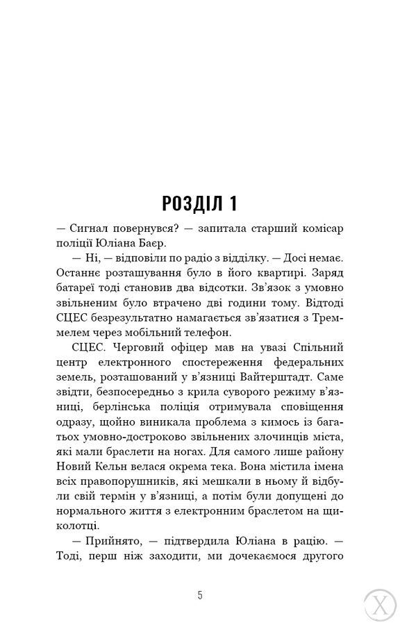 Грімм. Червона Шапочка бреше. Книга 1, Wysyłka 7-28 dni
