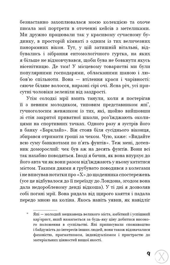Колекціонер 8163 фото